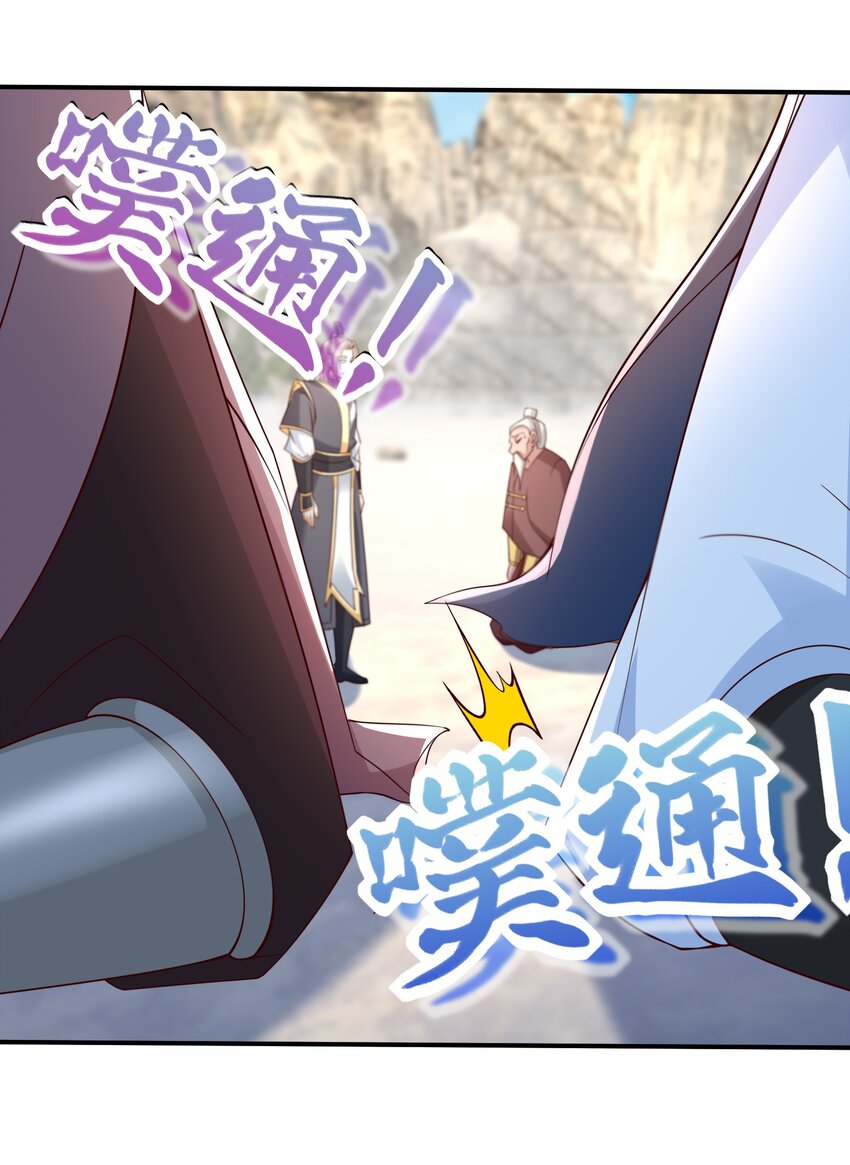 收徒億萬返還：爲師無敵世間 - 第113話 聖地都炸了？ - 1