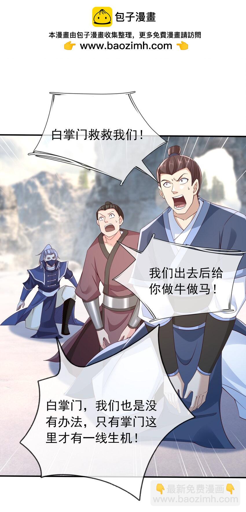收徒億萬返還：爲師無敵世間 - 第113話 聖地都炸了？ - 2