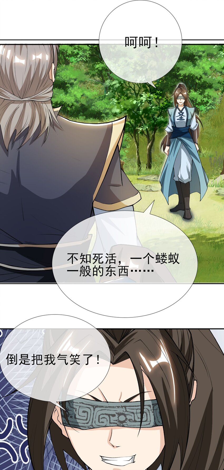 收徒億萬返還：爲師無敵世間 - 第13話 加更啦，驚不驚喜！ - 1