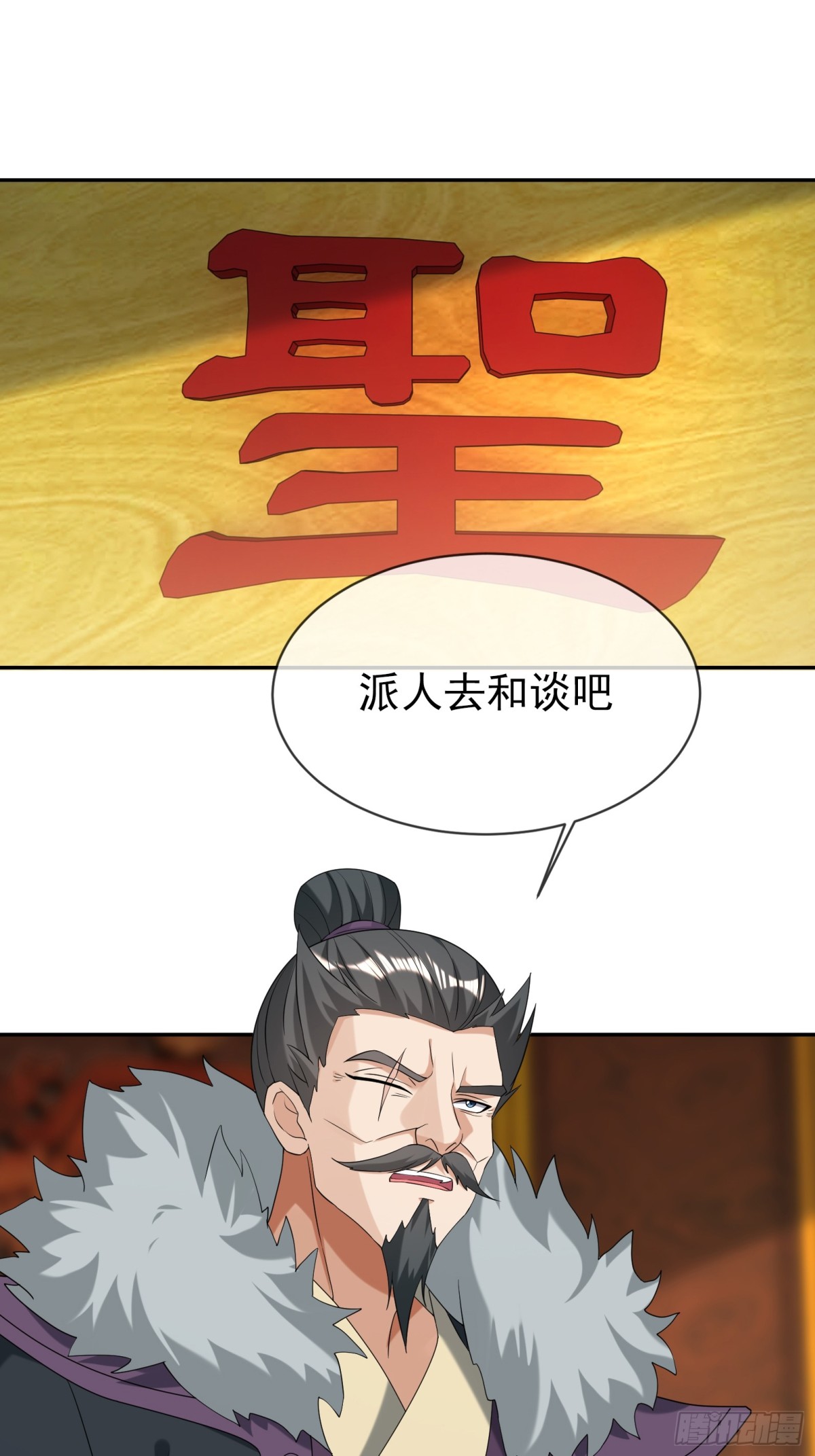 收徒億萬返還：爲師無敵世間 - 第135話 小魔主，逃！(1/3) - 1