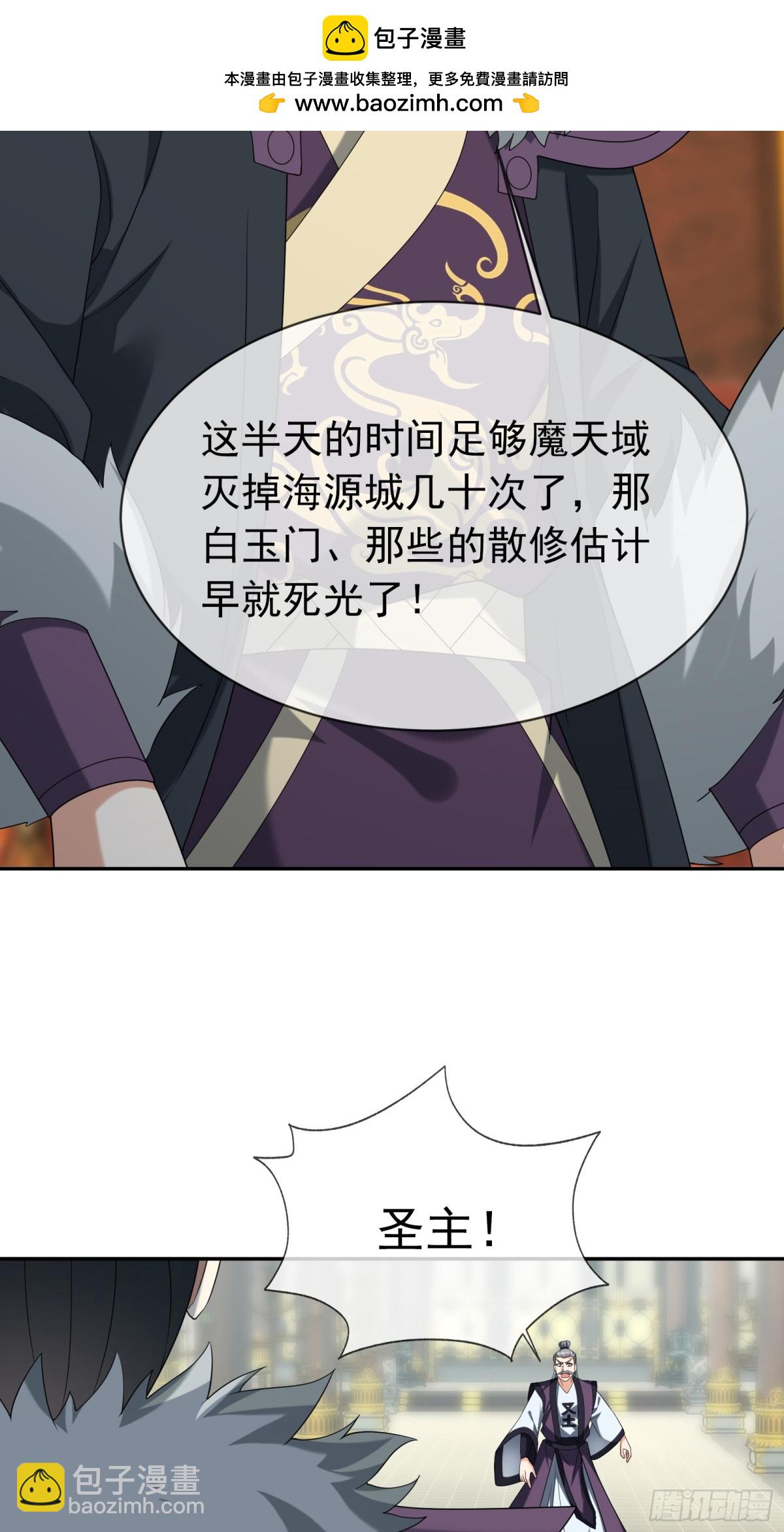 收徒億萬返還：爲師無敵世間 - 第135話 小魔主，逃！(1/3) - 2