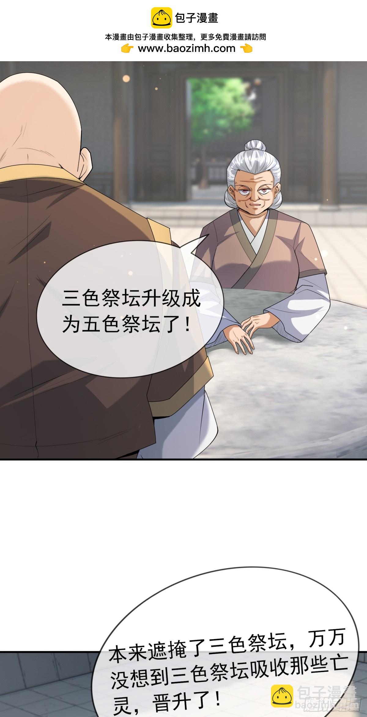 收徒億萬返還：爲師無敵世間 - 第141話 移平聖天宗Ⅰ(1/2) - 2