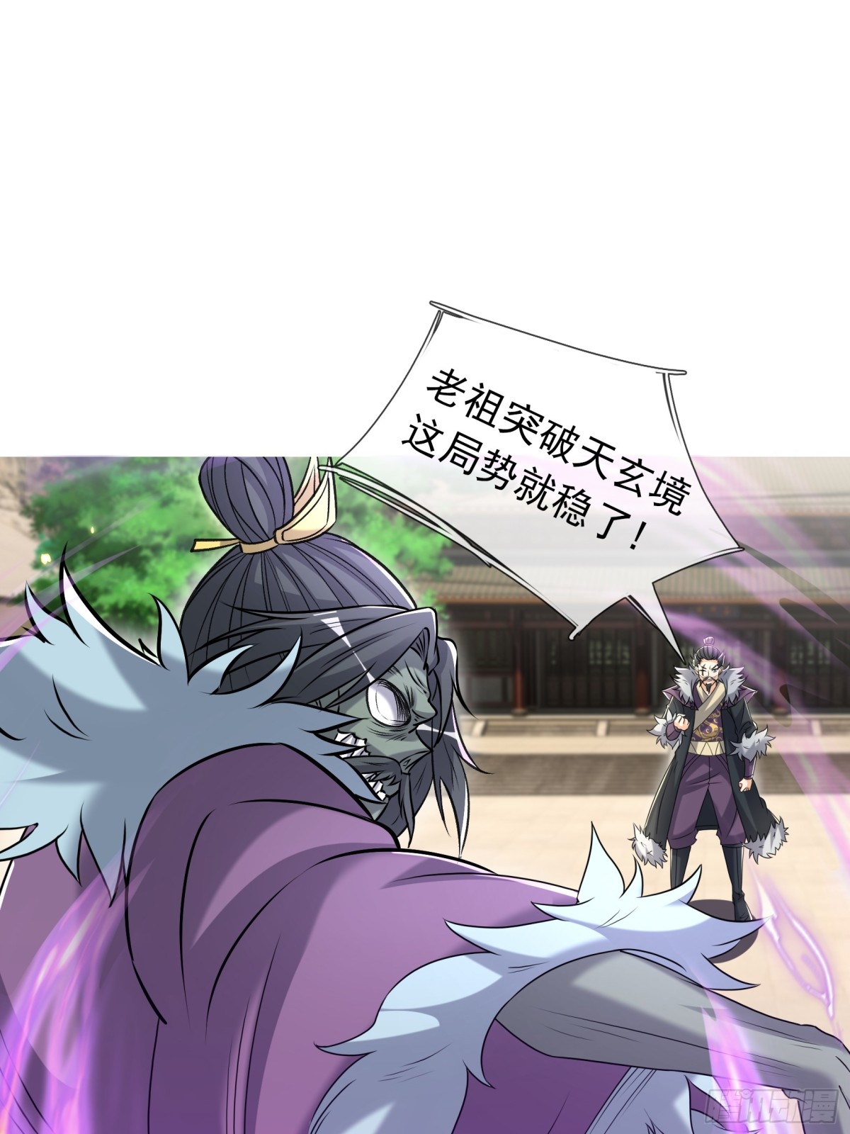 收徒億萬返還：爲師無敵世間 - 第143話 移平聖天宗Ⅲ(1/2) - 1