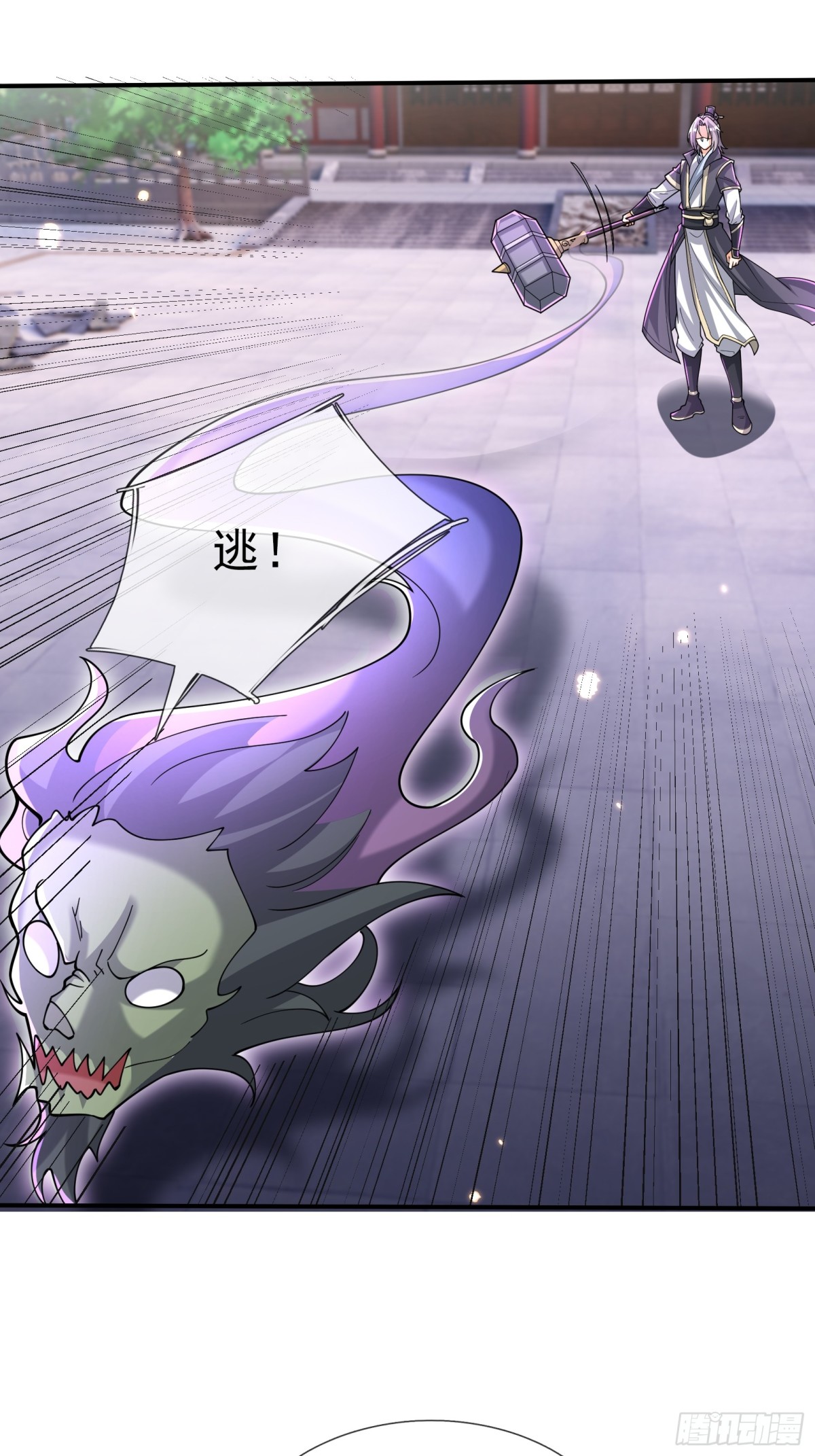 收徒億萬返還：爲師無敵世間 - 第146話 移平聖天宗Ⅵ(1/2) - 1