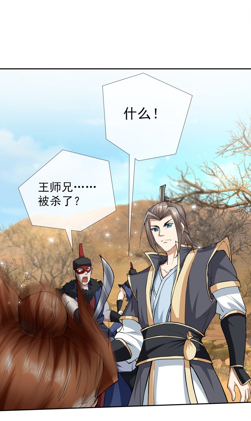 收徒億萬返還：爲師無敵世間 - 第29話 “影帝”白玉 - 1