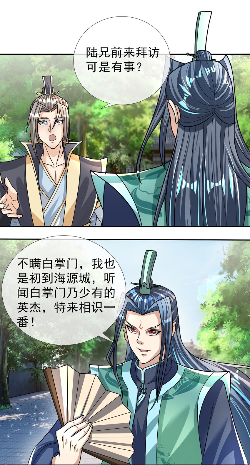 收徒億萬返還：爲師無敵世間 - 第31話 師傅請喝茶 - 1
