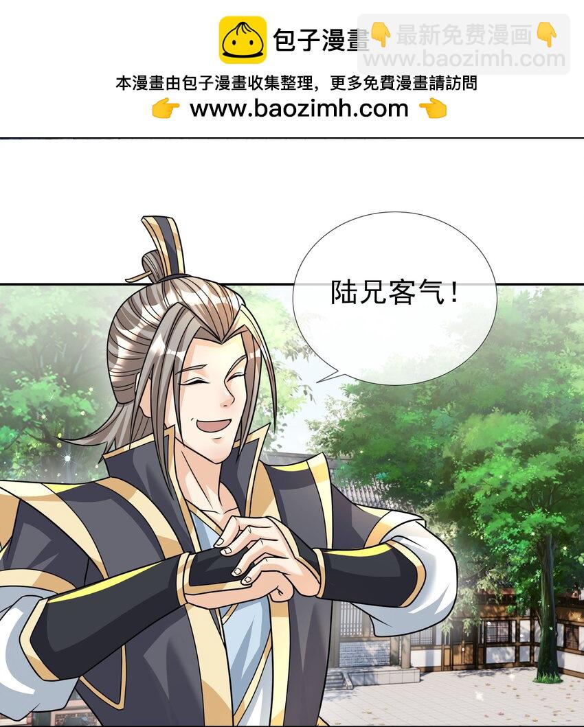 收徒億萬返還：爲師無敵世間 - 第31話 師傅請喝茶 - 2