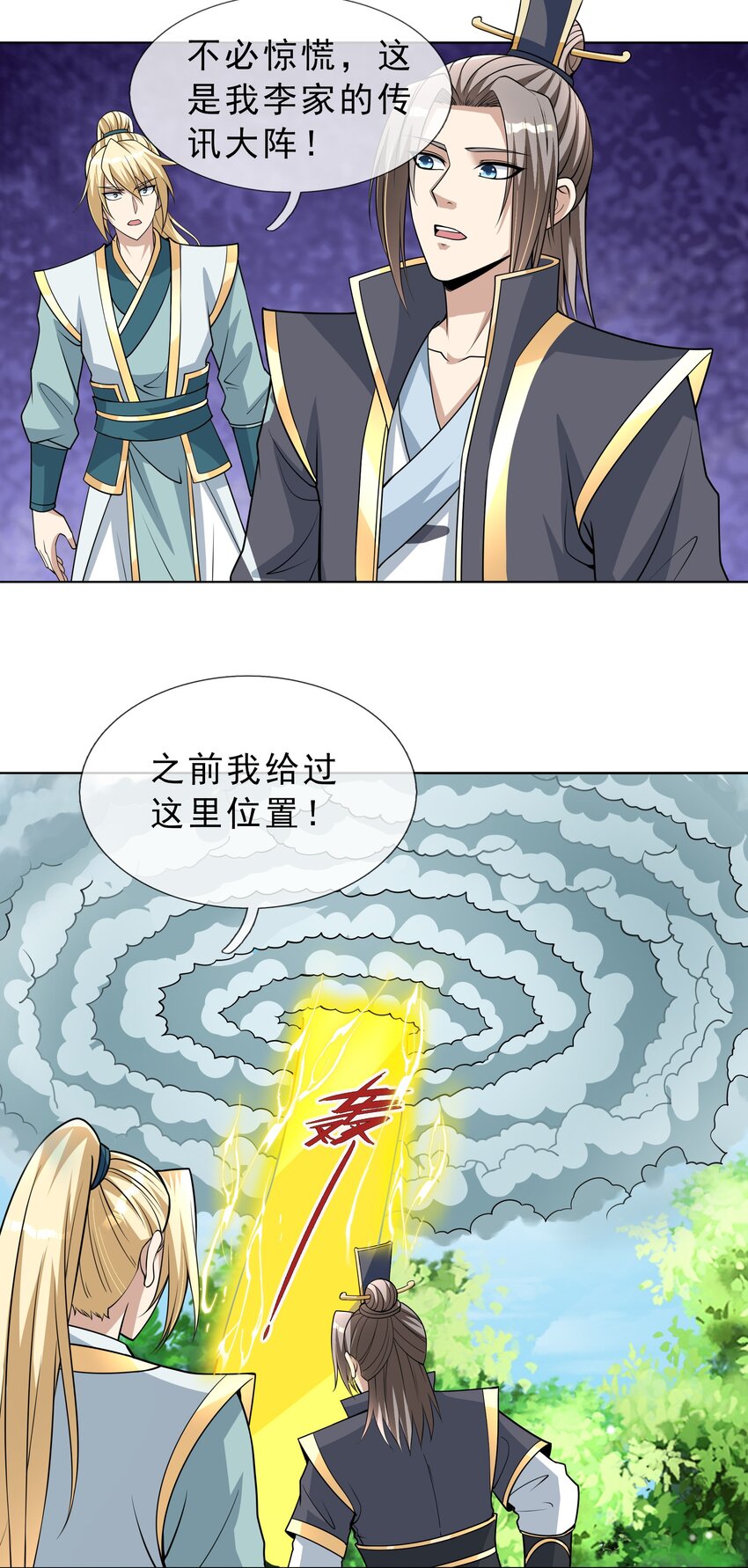 收徒億萬返還：爲師無敵世間 - 第33話 給白掌門磕一個 - 1