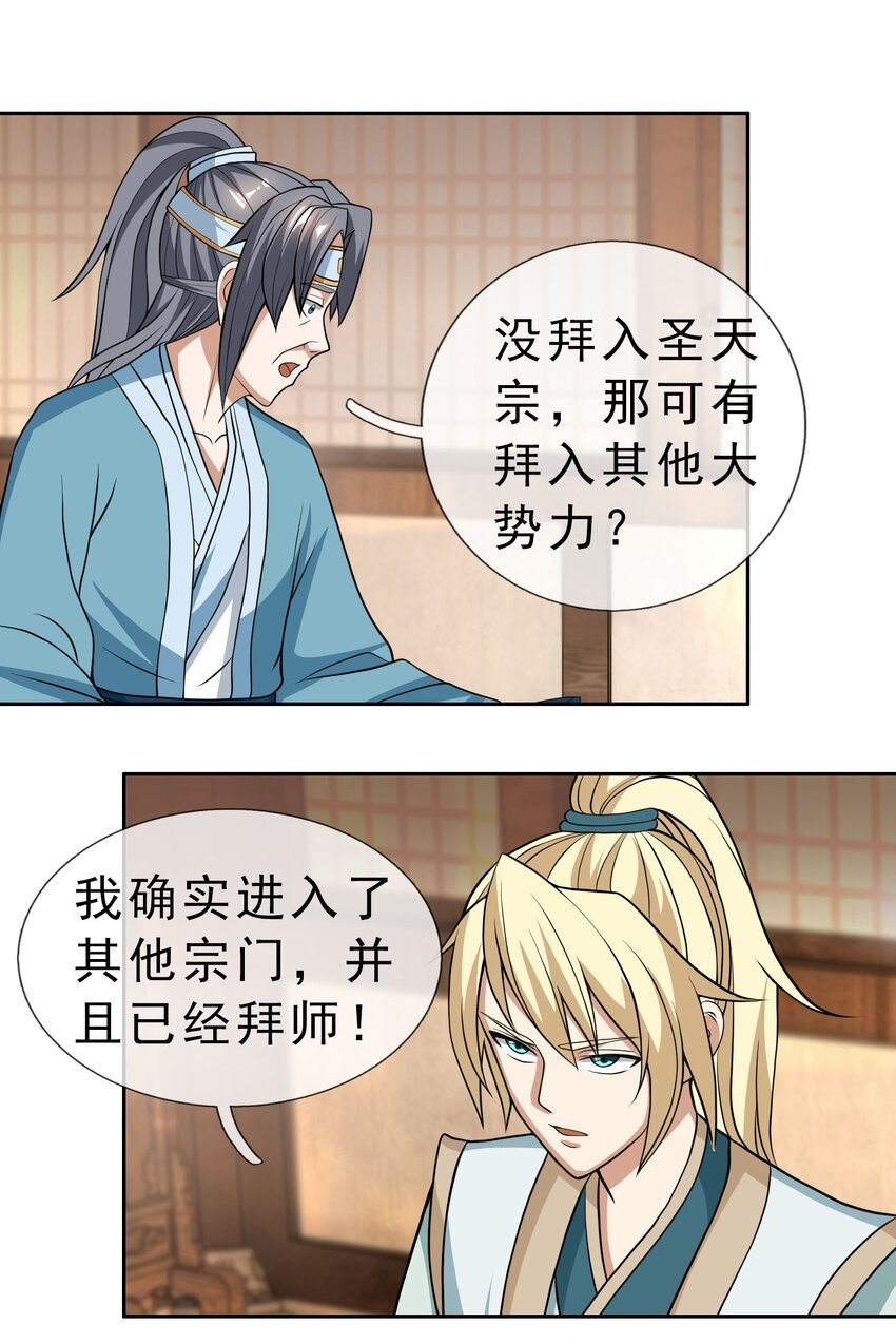 收徒億萬返還：爲師無敵世間 - 第35話 上門踢館！(1/2) - 1