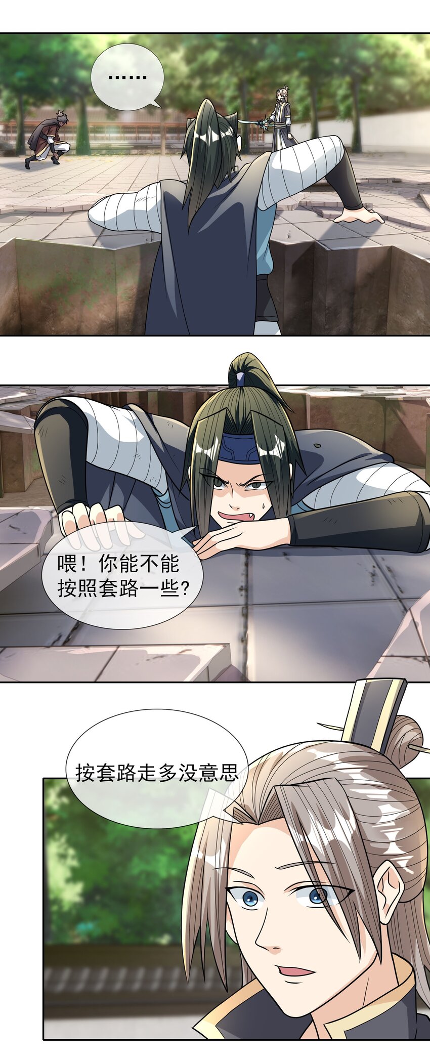 收徒億萬返還：爲師無敵世間 - 第39話 嚴鏢很彪！(1/2) - 1