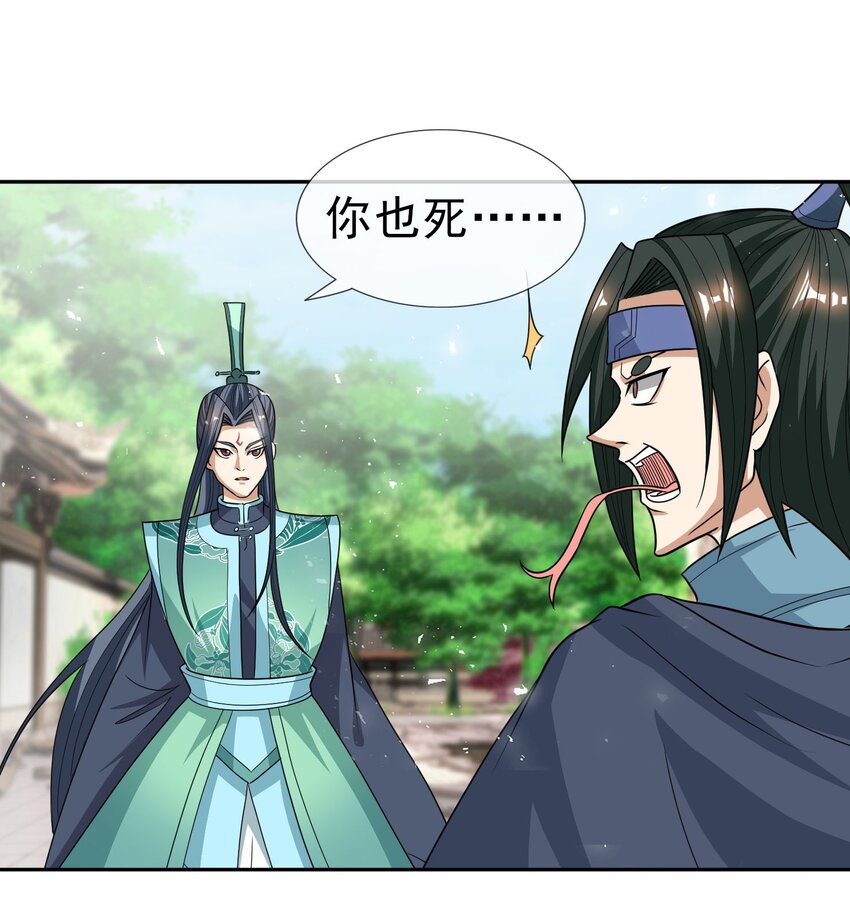 收徒億萬返還：爲師無敵世間 - 第41話 靈石爲師有的是！ - 1