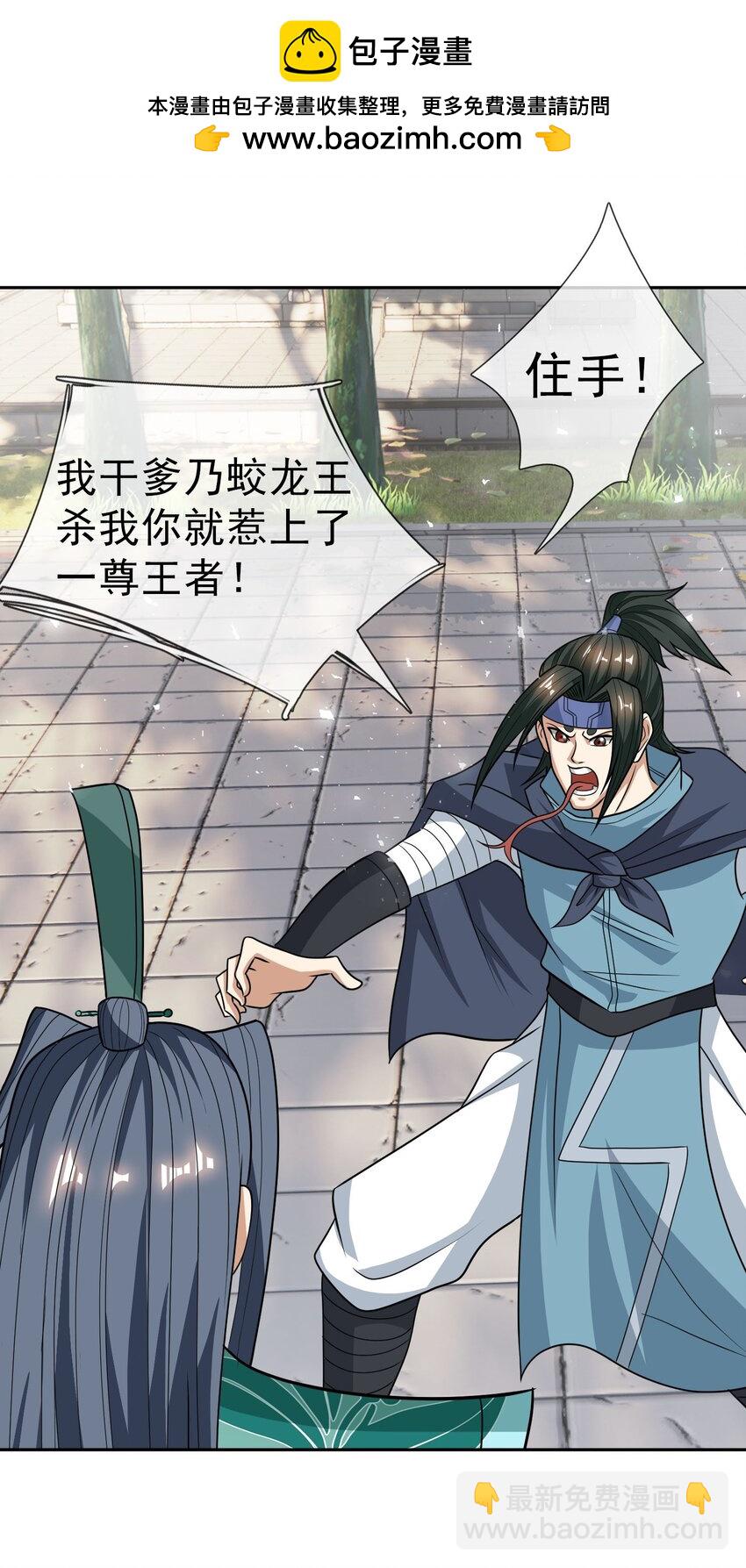 收徒億萬返還：爲師無敵世間 - 第41話 靈石爲師有的是！ - 2