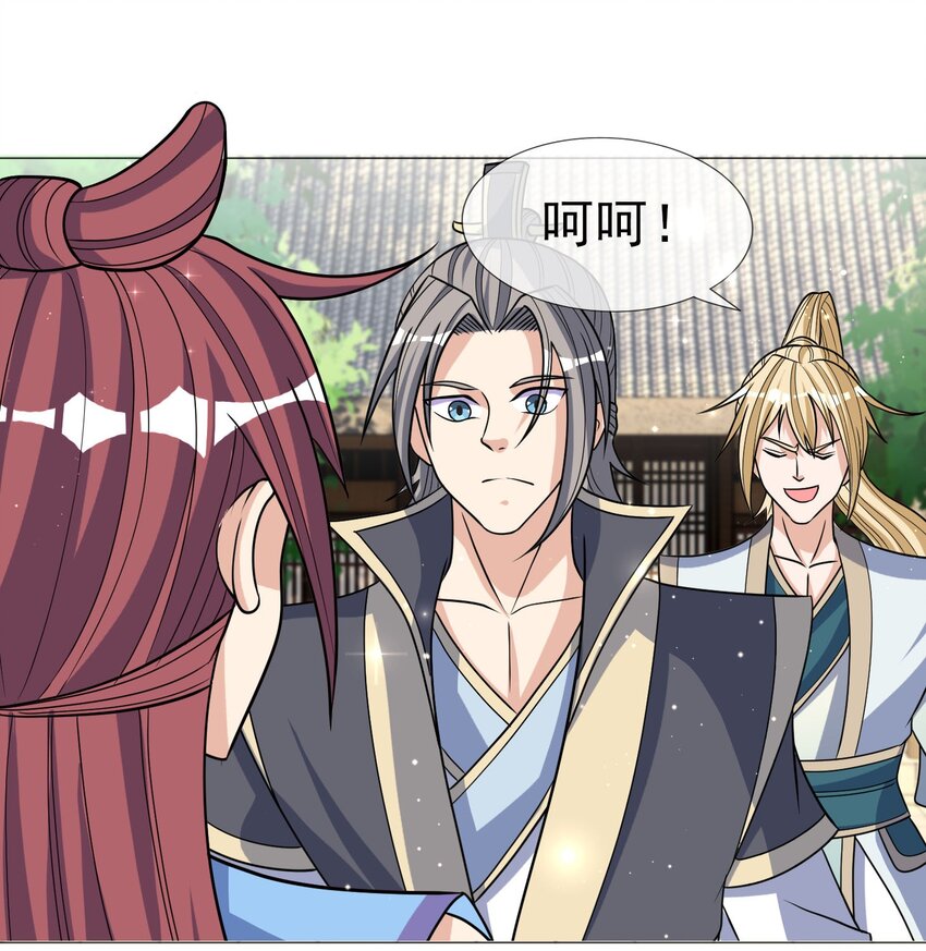 收徒億萬返還：爲師無敵世間 - 第43話 一副諂媚！ - 1