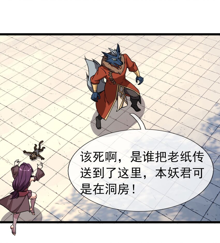 收徒億萬返還：爲師無敵世間 - 第47話 是妖君，也是哈士奇！！ - 1