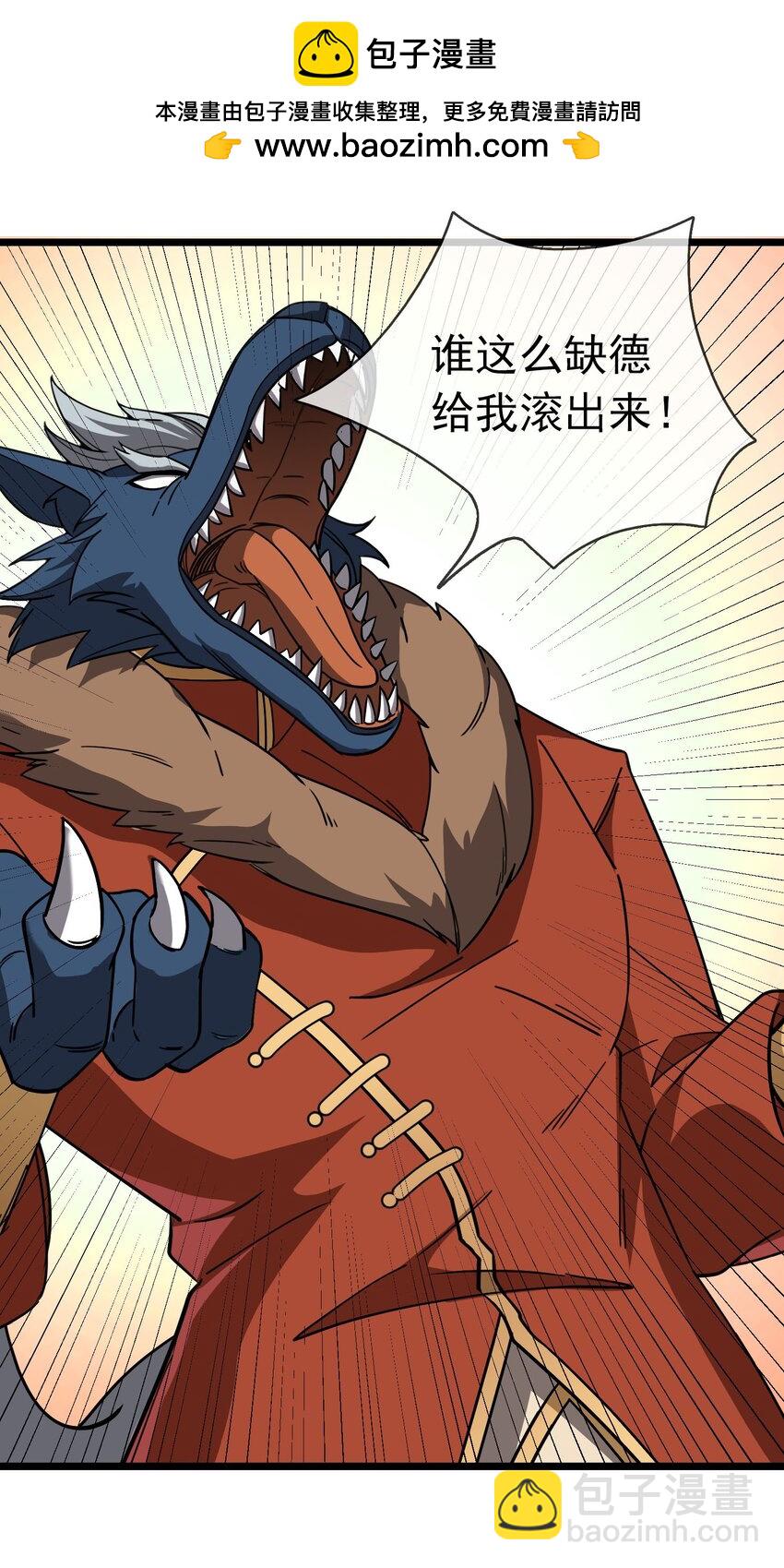 收徒億萬返還：爲師無敵世間 - 第47話 是妖君，也是哈士奇！！ - 2