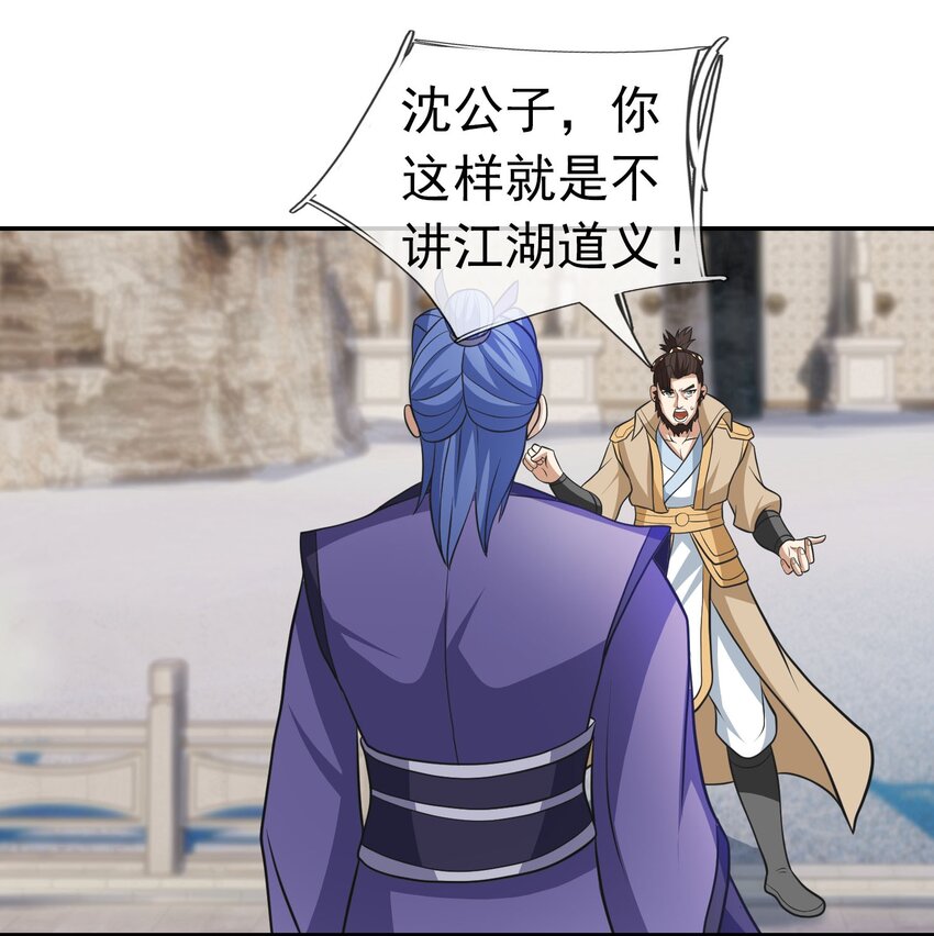 收徒億萬返還：爲師無敵世間 - 第57話 堅守最後的道義！(1/2) - 1