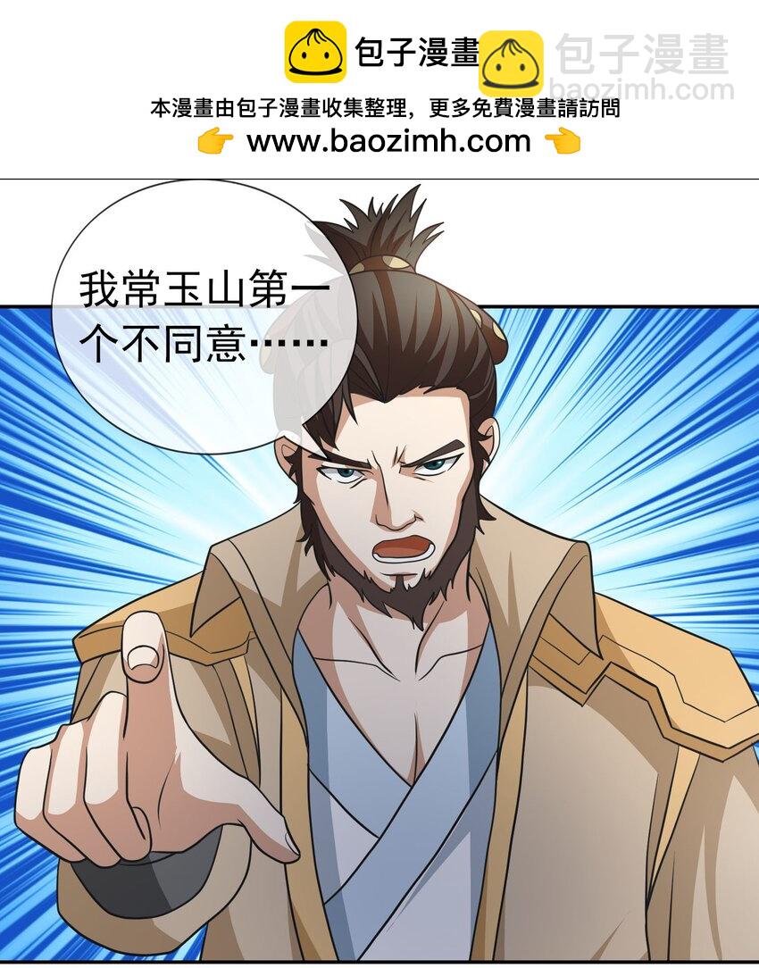 收徒億萬返還：爲師無敵世間 - 第57話 堅守最後的道義！(1/2) - 2