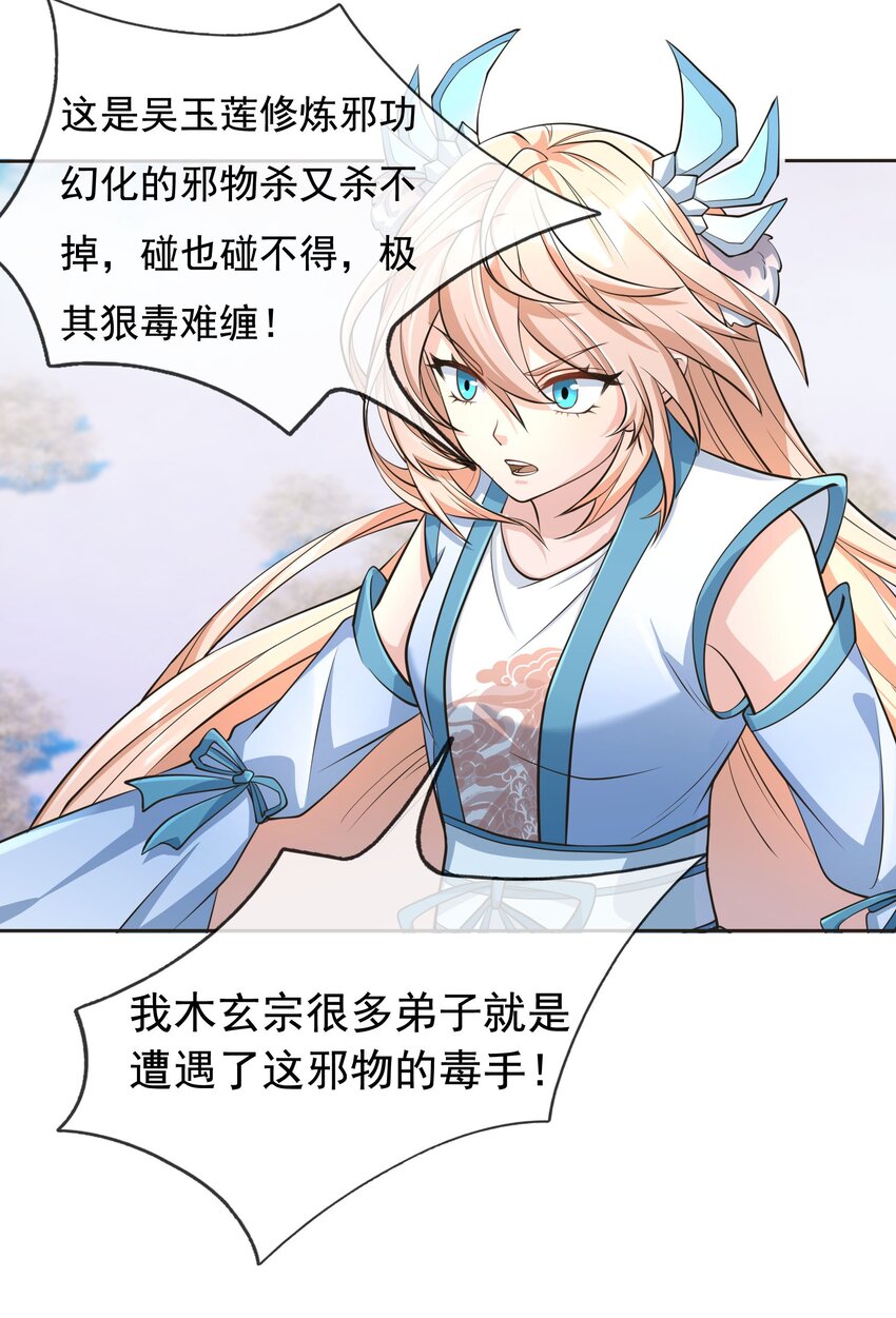 收徒億萬返還：爲師無敵世間 - 第67話 自帶導航的聖器 - 1