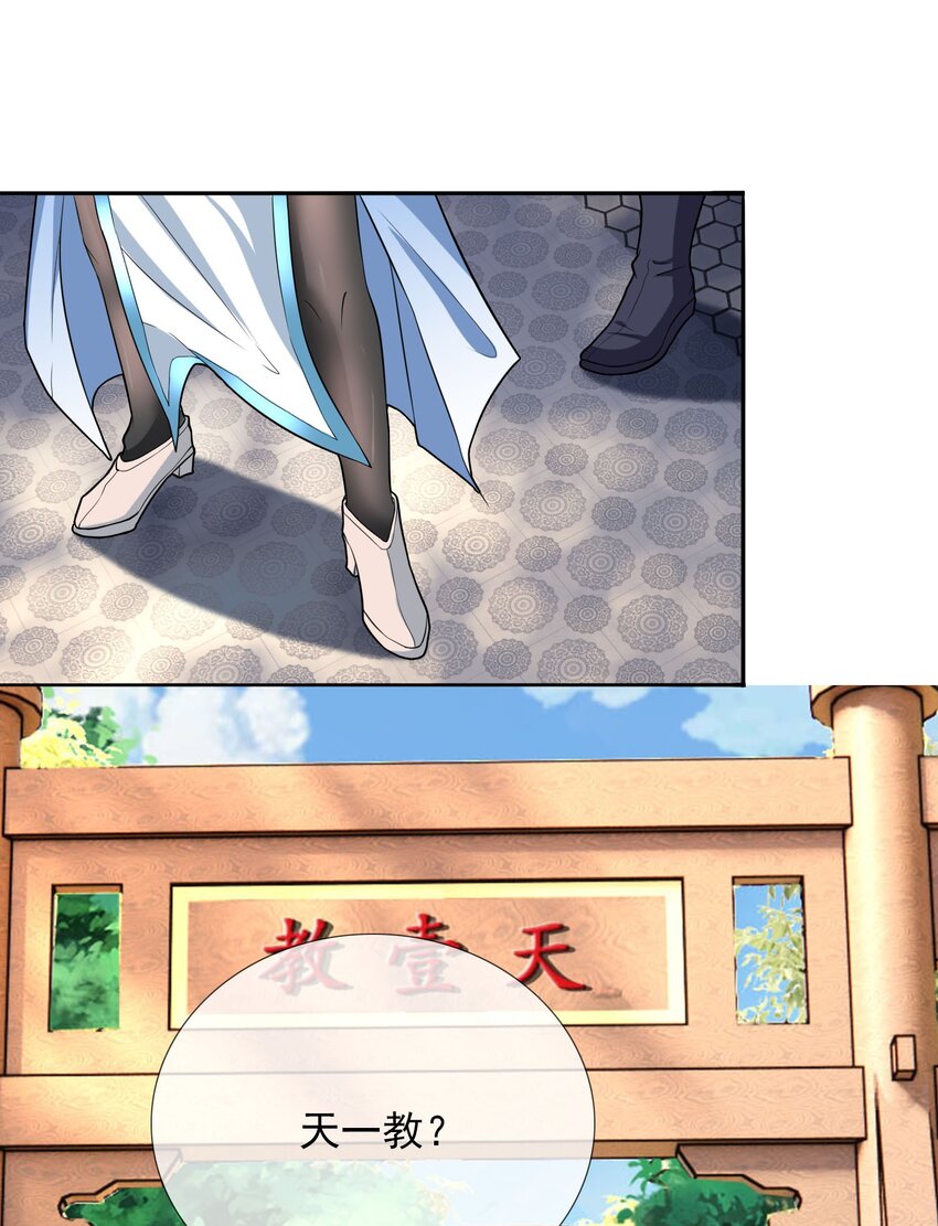 收徒億萬返還：爲師無敵世間 - 第7話 更新啦，這話有點緊張刺激~(1/2) - 1