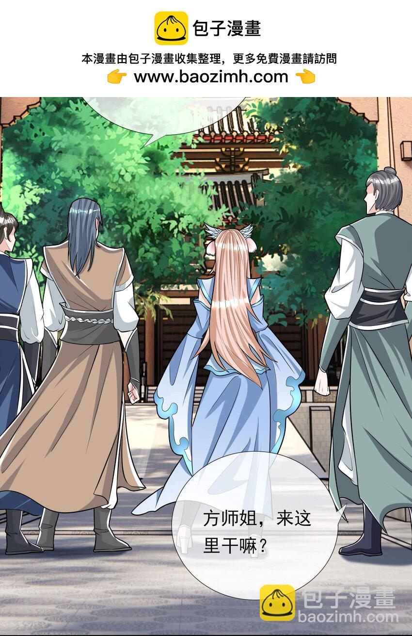 收徒億萬返還：爲師無敵世間 - 第7話 更新啦，這話有點緊張刺激~(1/2) - 2