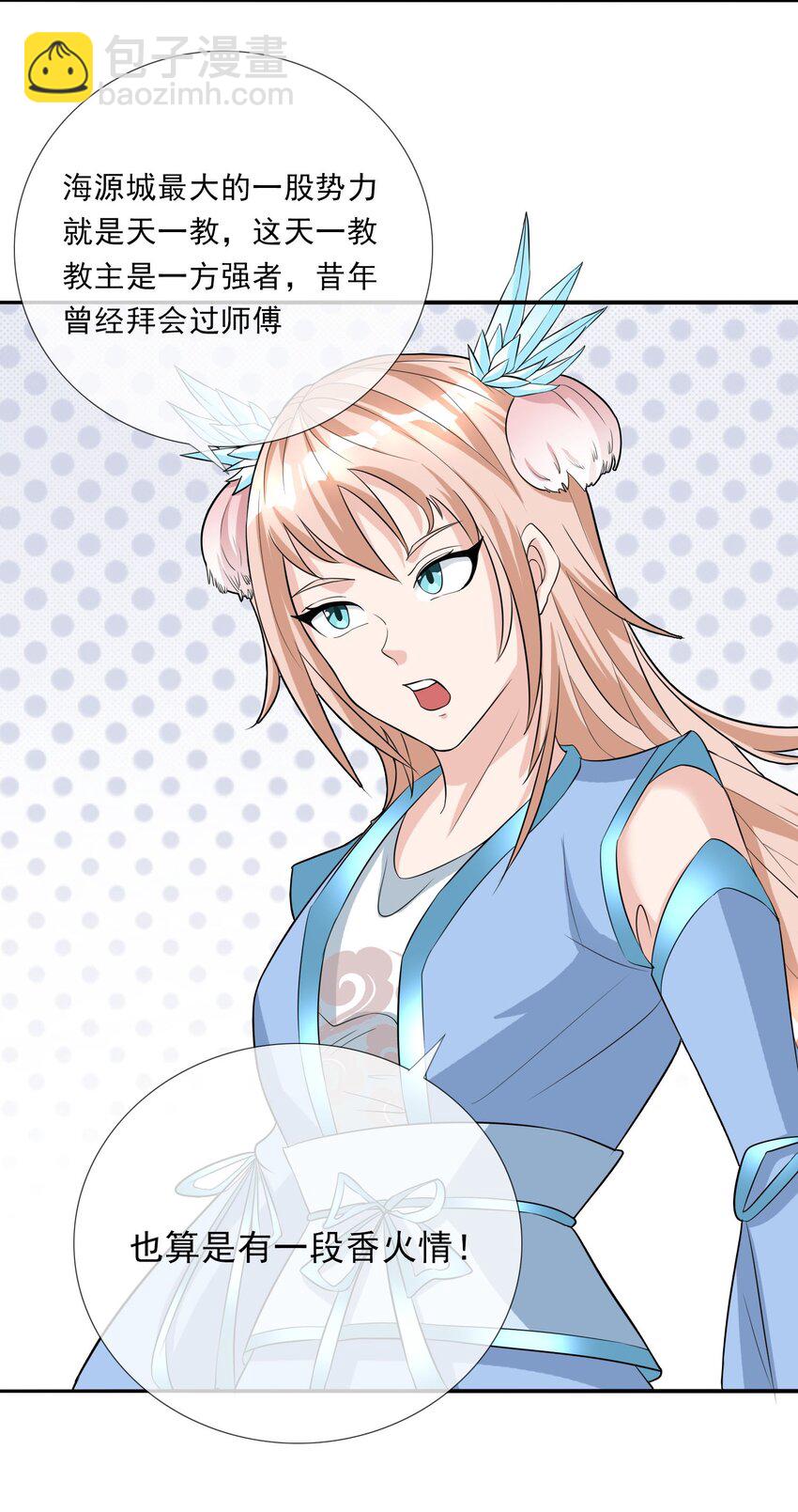 收徒億萬返還：爲師無敵世間 - 第7話 更新啦，這話有點緊張刺激~(1/2) - 3