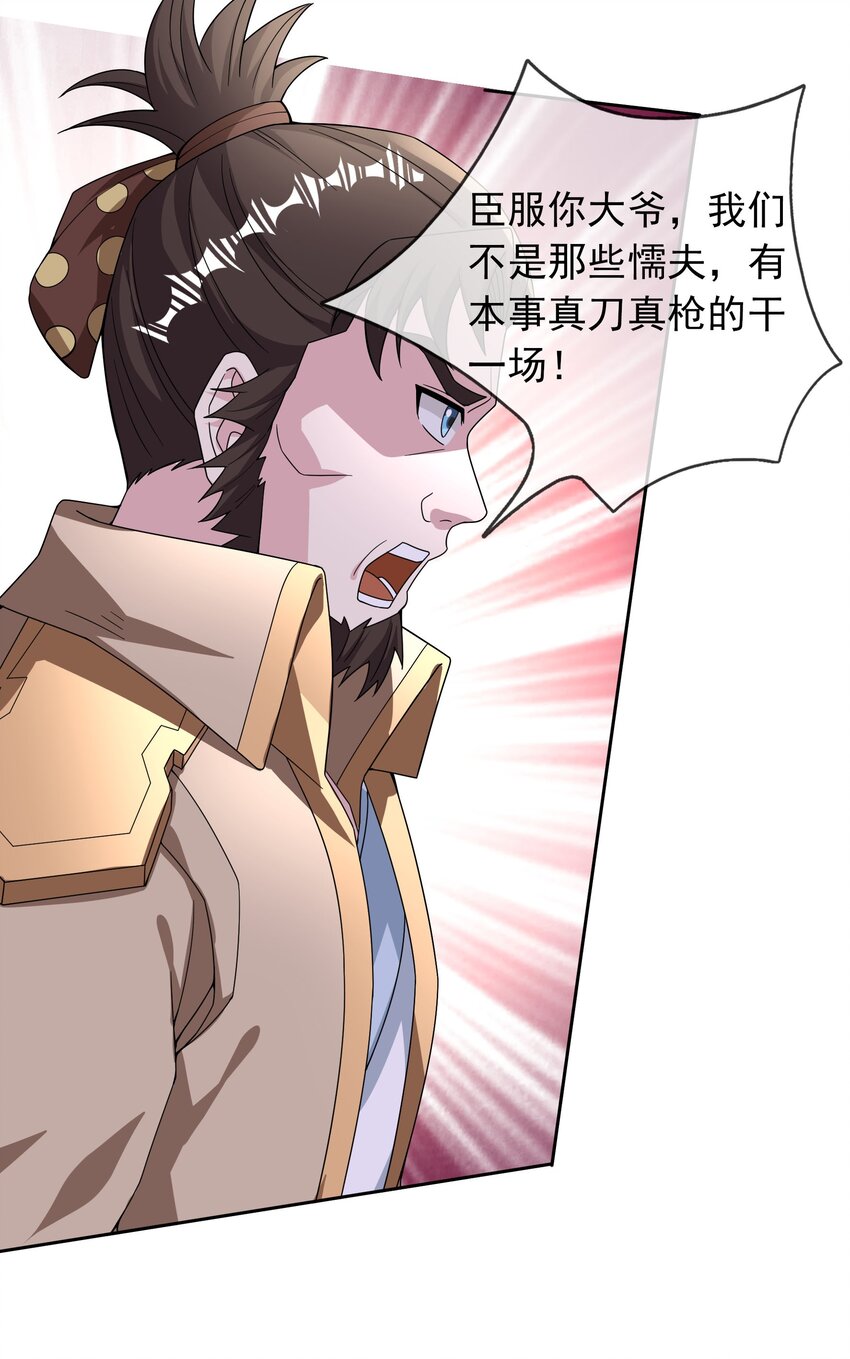 收徒億萬返還：爲師無敵世間 - 第71話 半成功力，擊飛魔子！(1/2) - 1