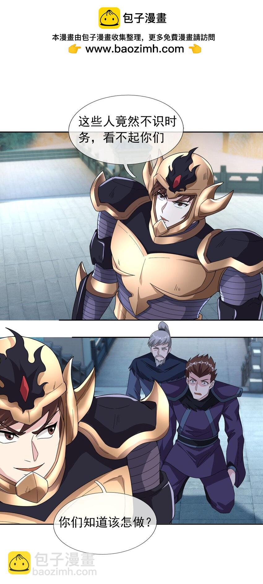 收徒億萬返還：爲師無敵世間 - 第71話 半成功力，擊飛魔子！(1/2) - 2