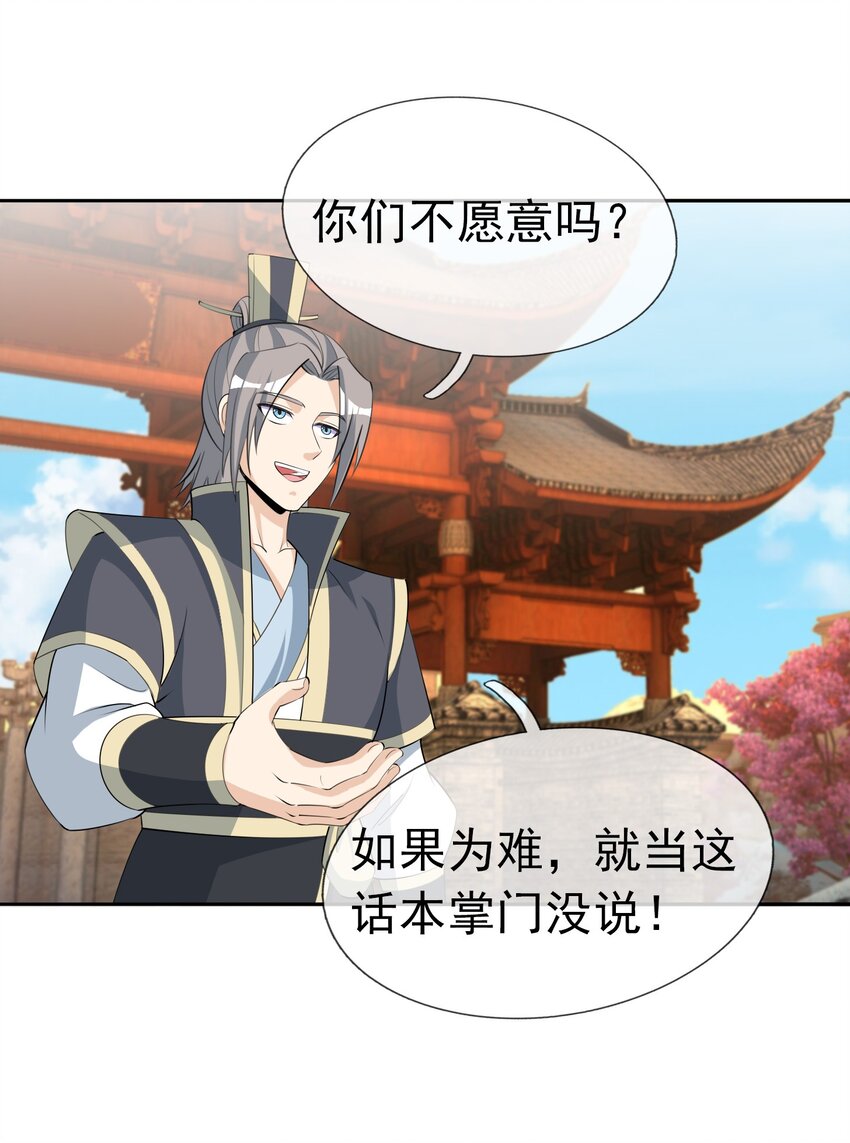 收徒億萬返還：爲師無敵世間 - 第75話 爲掌門而活！ - 1