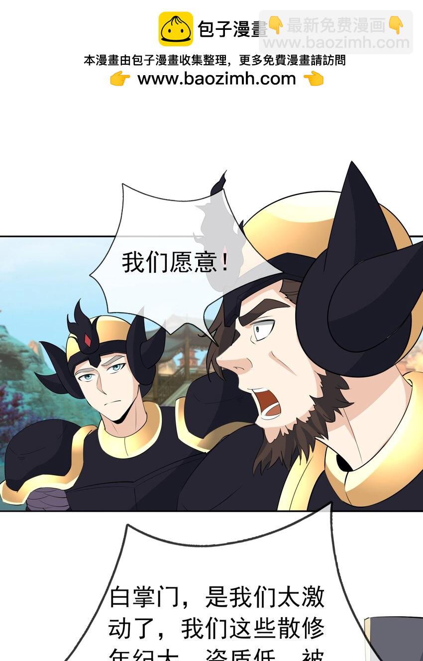 收徒億萬返還：爲師無敵世間 - 第75話 爲掌門而活！ - 2