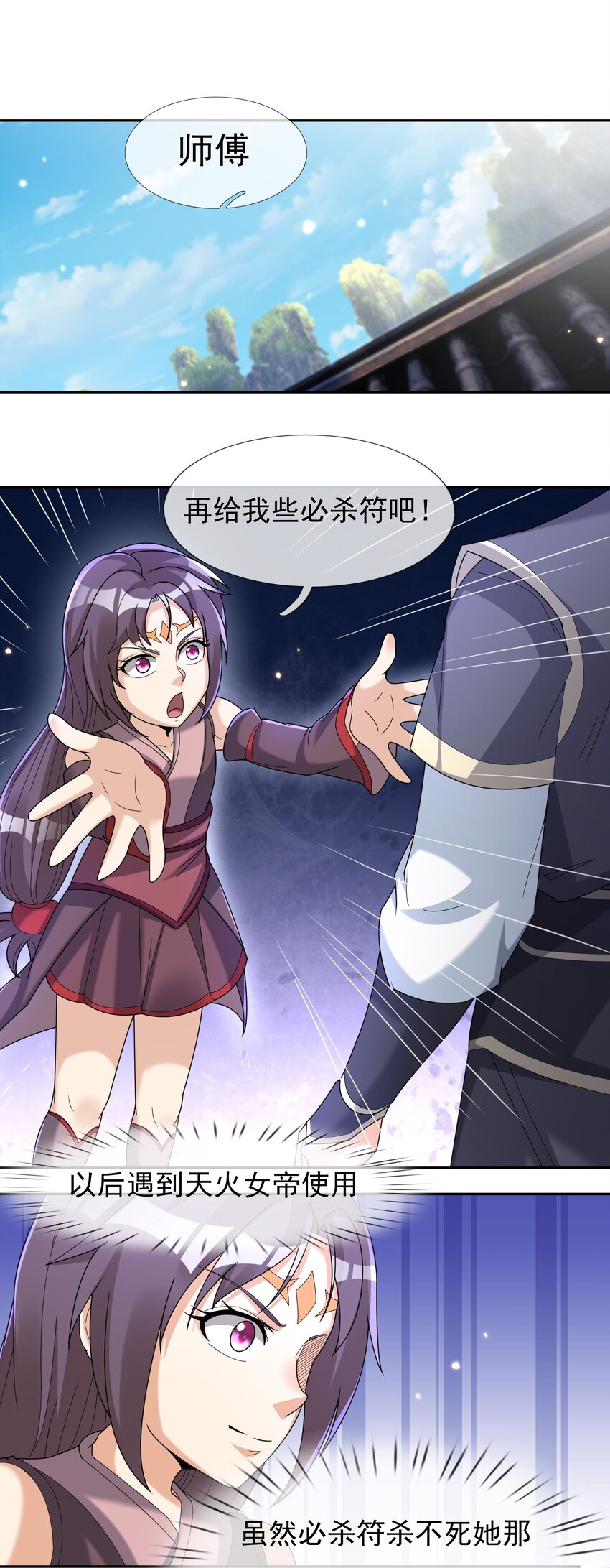 收徒億萬返還：爲師無敵世間 - 第83話 吳玉蓮，真能苟！ - 1
