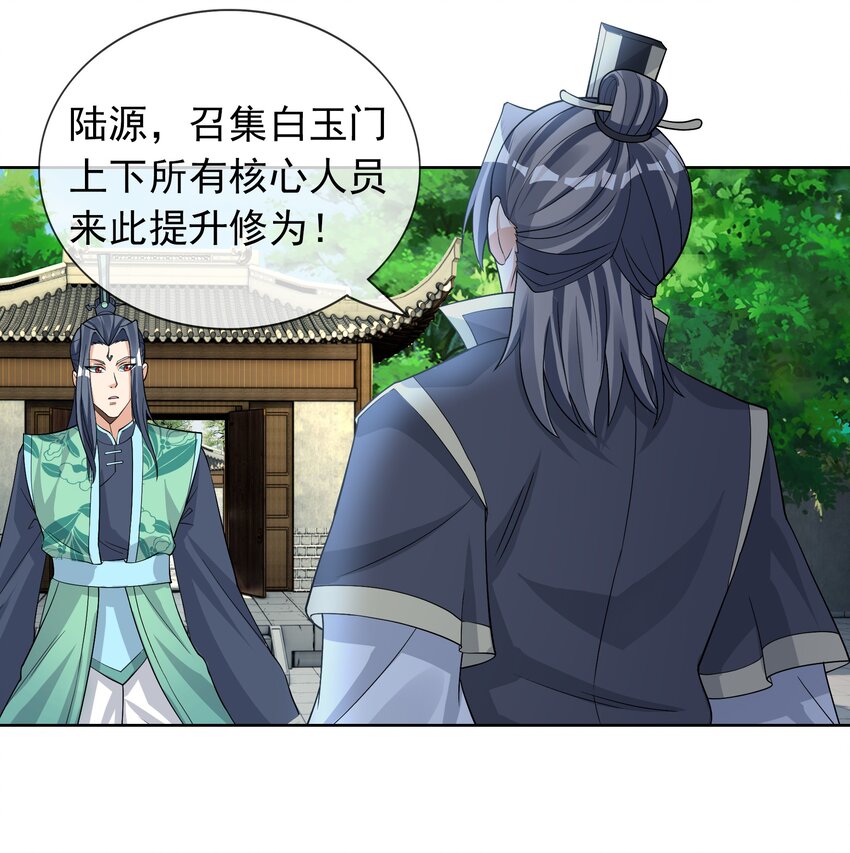 收徒億萬返還：爲師無敵世間 - 第87話 報！王嬸又想吃海鮮 - 1