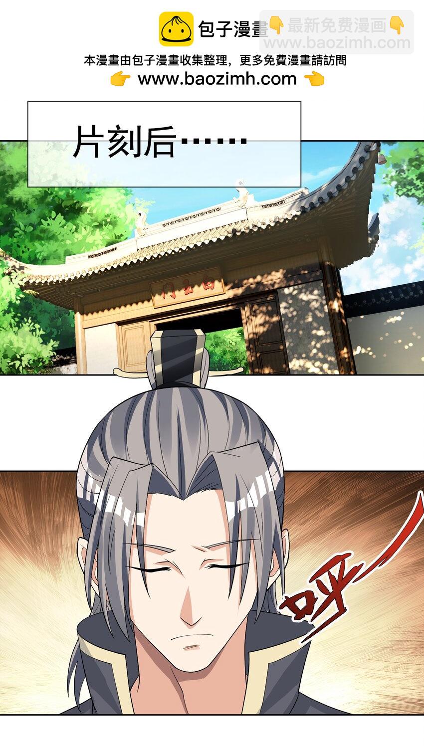 收徒億萬返還：爲師無敵世間 - 第87話 報！王嬸又想吃海鮮 - 2