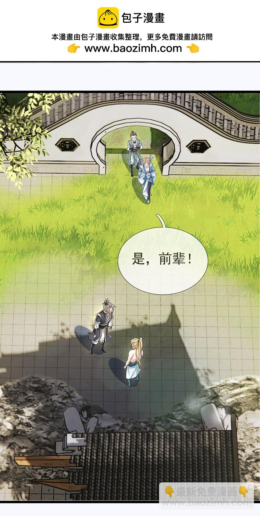 收徒億萬返還：爲師無敵世間 - 第9話 白玉帶着李修開啓帝藏尋寶之旅(1/2) - 2