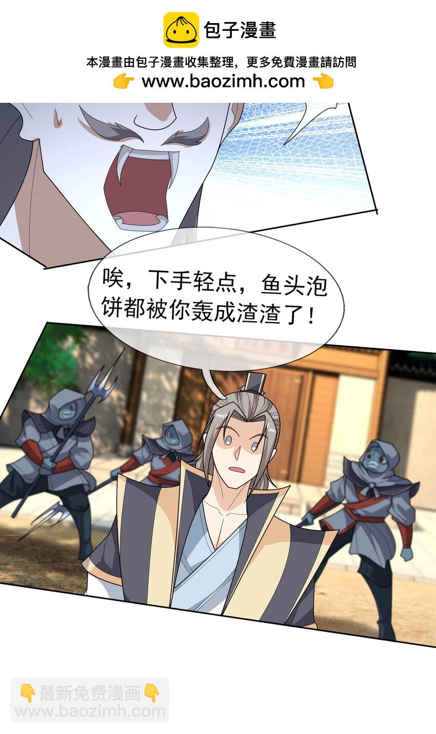 收徒億萬返還：爲師無敵世間 - 第89話 護衛白玉門Ⅱ - 2