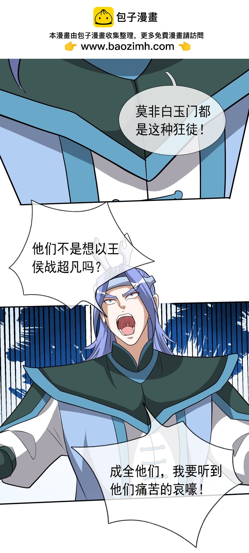 收徒億萬返還：爲師無敵世間 - 第91話 護衛白玉門Ⅳ - 2