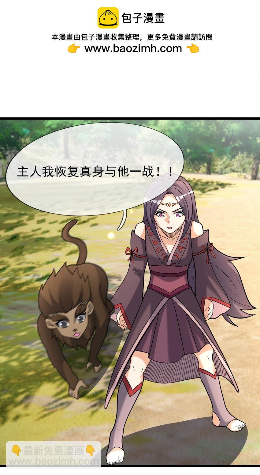 收徒億萬返還：爲師無敵世間 - 第97話 護衛白玉門 Ⅹ(1/2) - 2