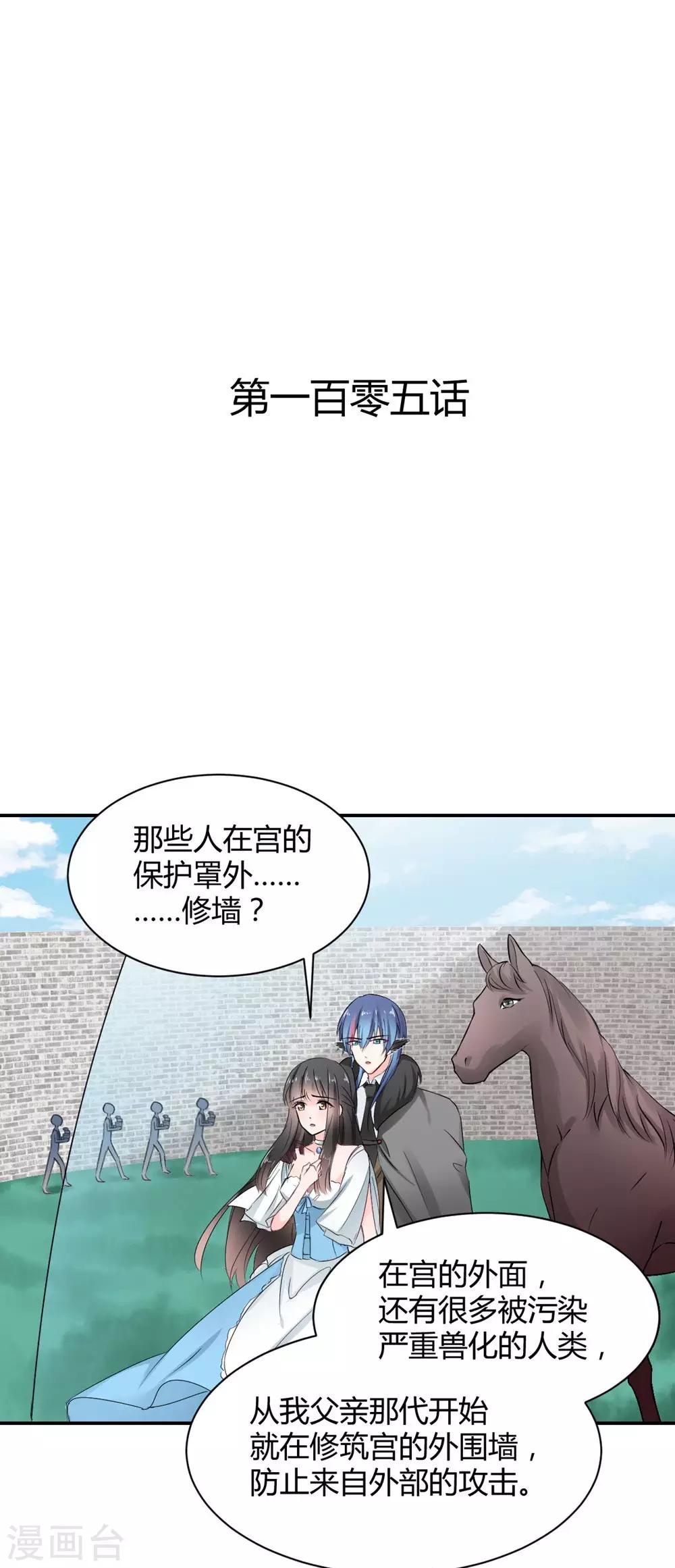 獸王的專寵（暴君專寵） - 第105話 - 1