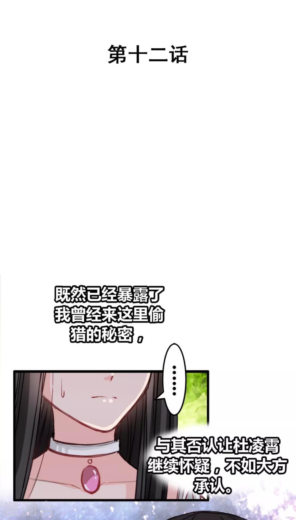 獸王的專寵（暴君專寵） - 第12話 說服他信我 - 1