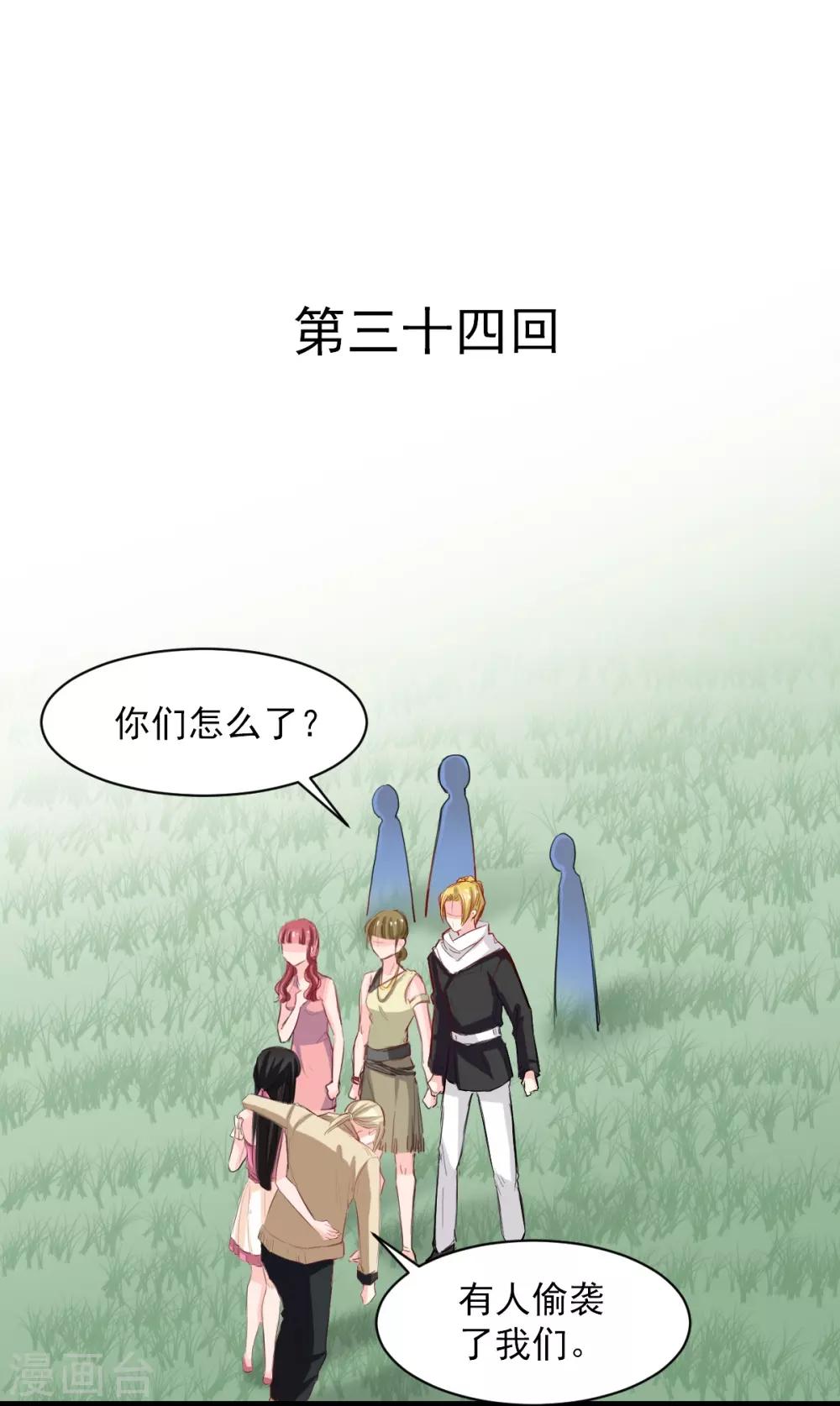 獸王的專寵（暴君專寵） - 第34話 他比他難應付 - 1
