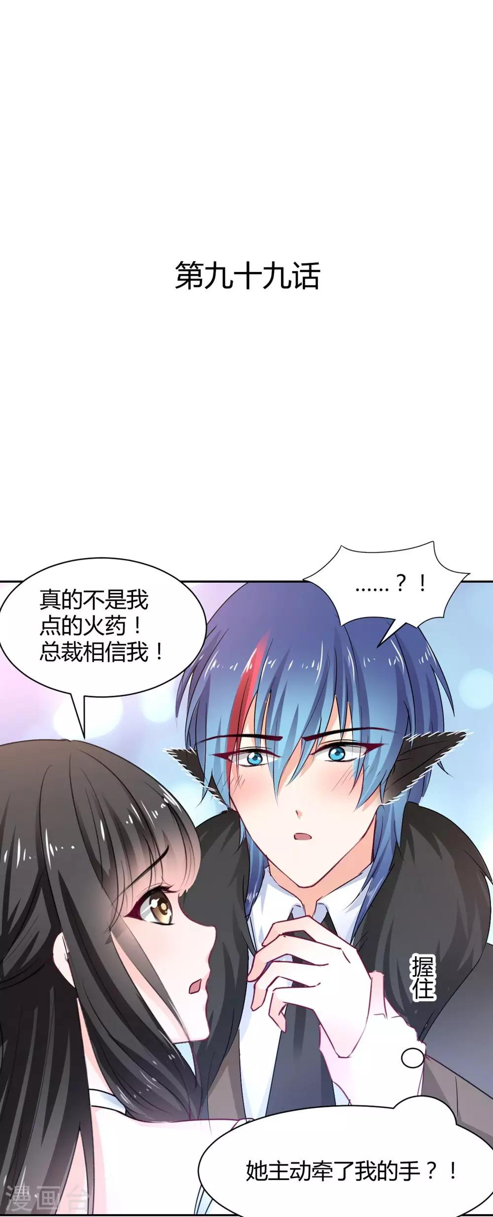 獸王的專寵（暴君專寵） - 第99話 誰是傻子 - 1