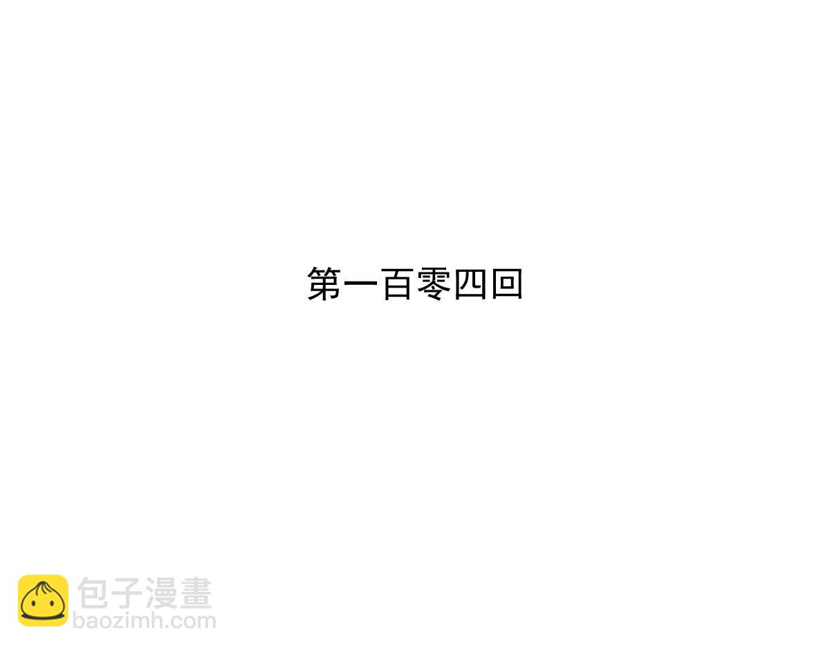 獸王的專寵 - 第104話(1/2) - 3