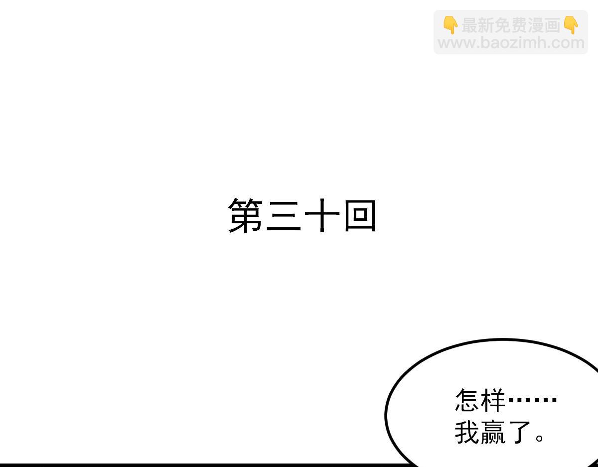 獸王的專寵 - 第30話 - 3