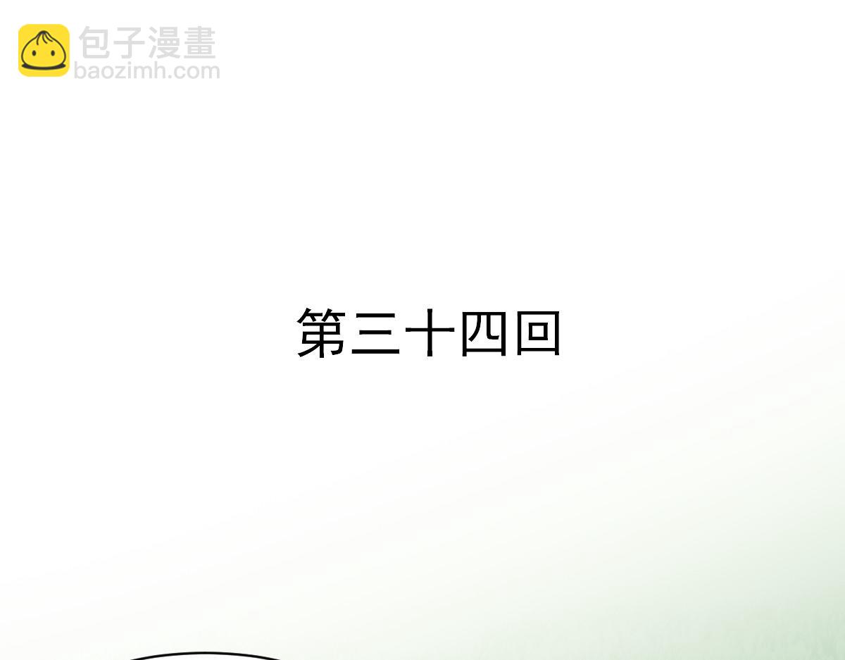 獸王的專寵 - 第34話 - 3