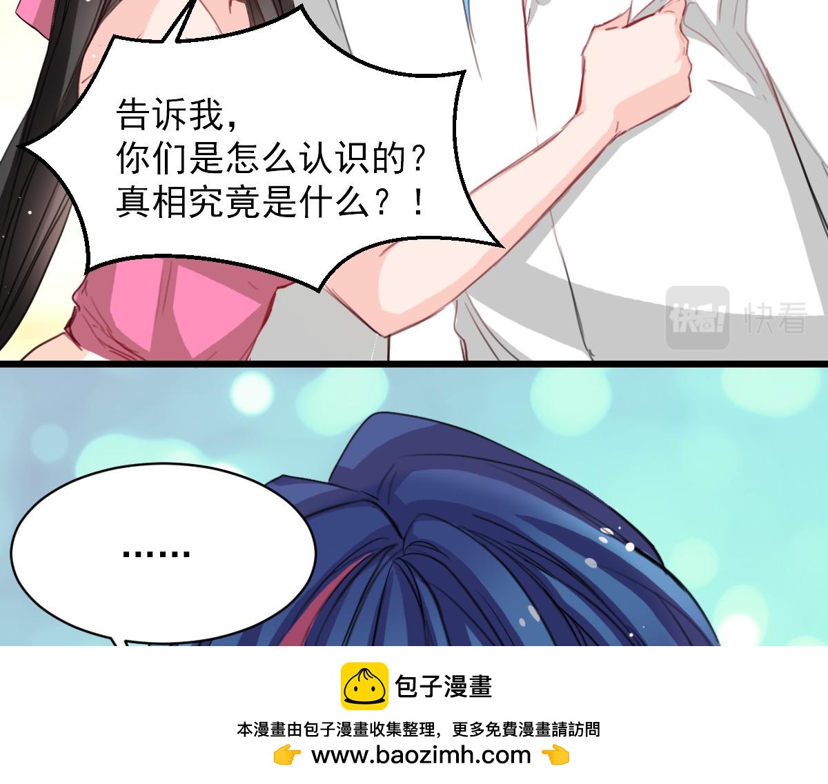 獸王的專寵 - 第38話(2/2) - 1