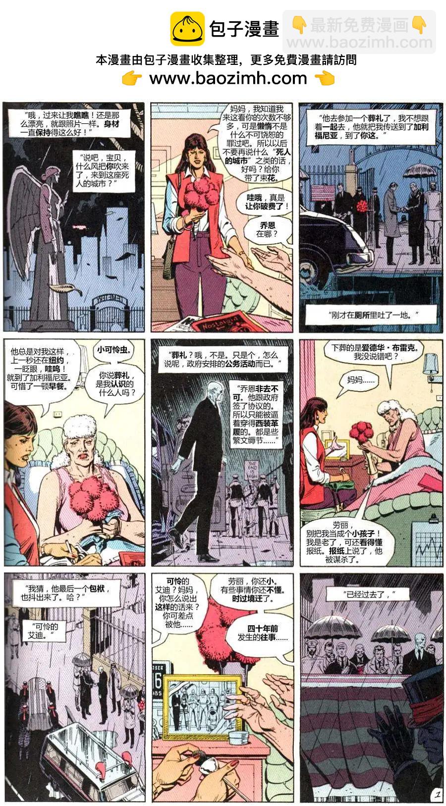 守望者 - 第02卷 - 2
