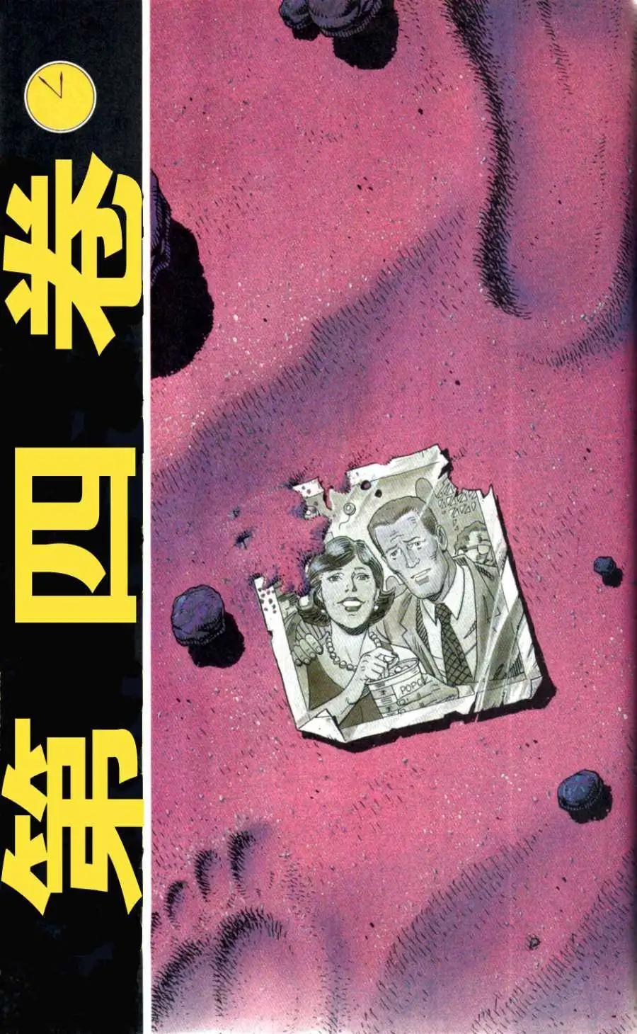 守望者 - 第04卷 - 1