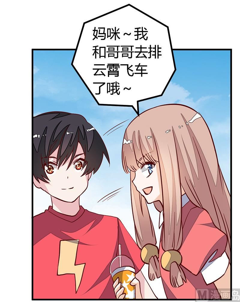 首席的萌妻 - 第92話 蹩腳的情話 - 4