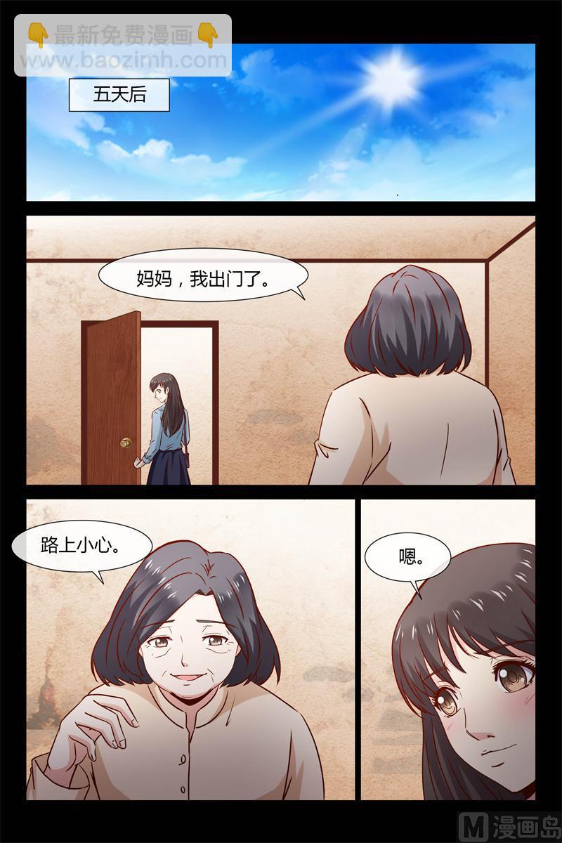 首席的契約情人 - 第28話 撞到帥哥了 - 2