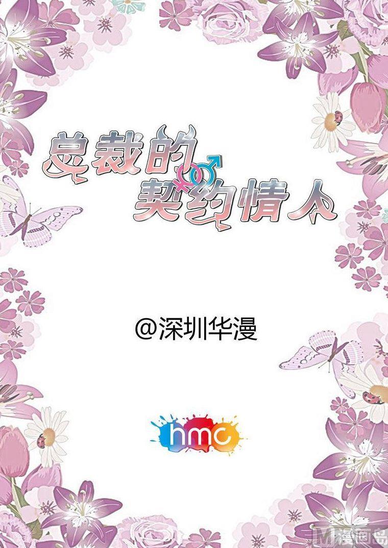 首席的契約情人 - 第52話 叫我昊天 - 1