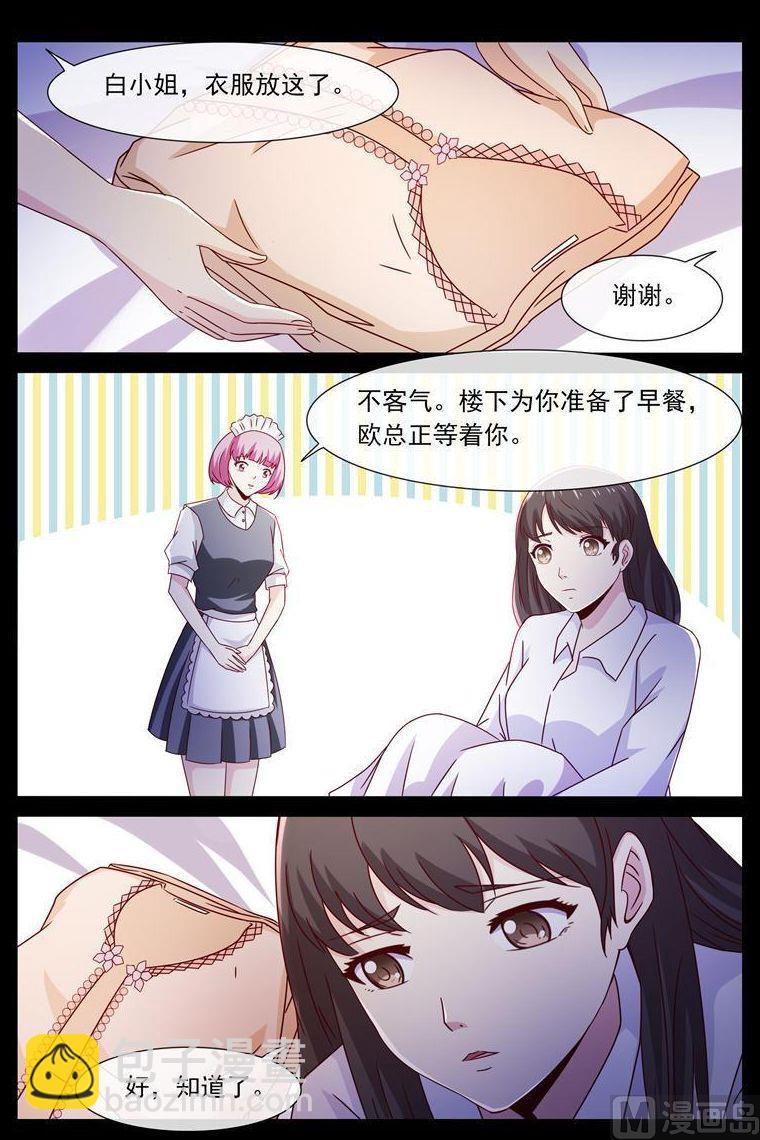 首席的契約情人 - 第52話 叫我昊天 - 2